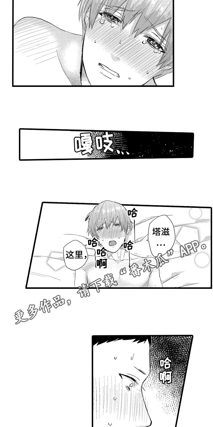 《发小恋人》漫画最新章节第9章：好奇免费下拉式在线观看章节第【2】张图片