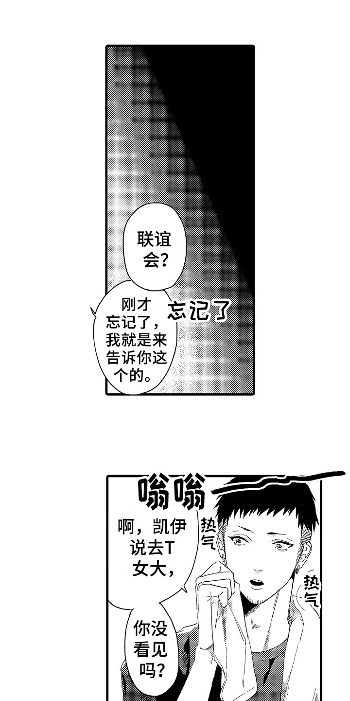 《发小恋人》漫画最新章节第10章：联谊免费下拉式在线观看章节第【6】张图片