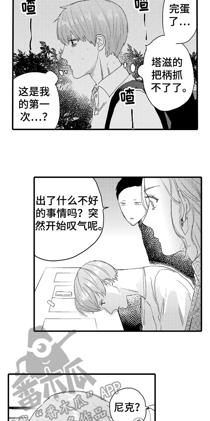 《发小恋人》漫画最新章节第10章：联谊免费下拉式在线观看章节第【10】张图片