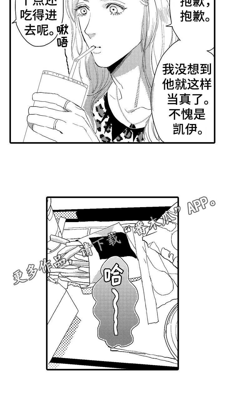 《发小恋人》漫画最新章节第12章：苦恼免费下拉式在线观看章节第【1】张图片