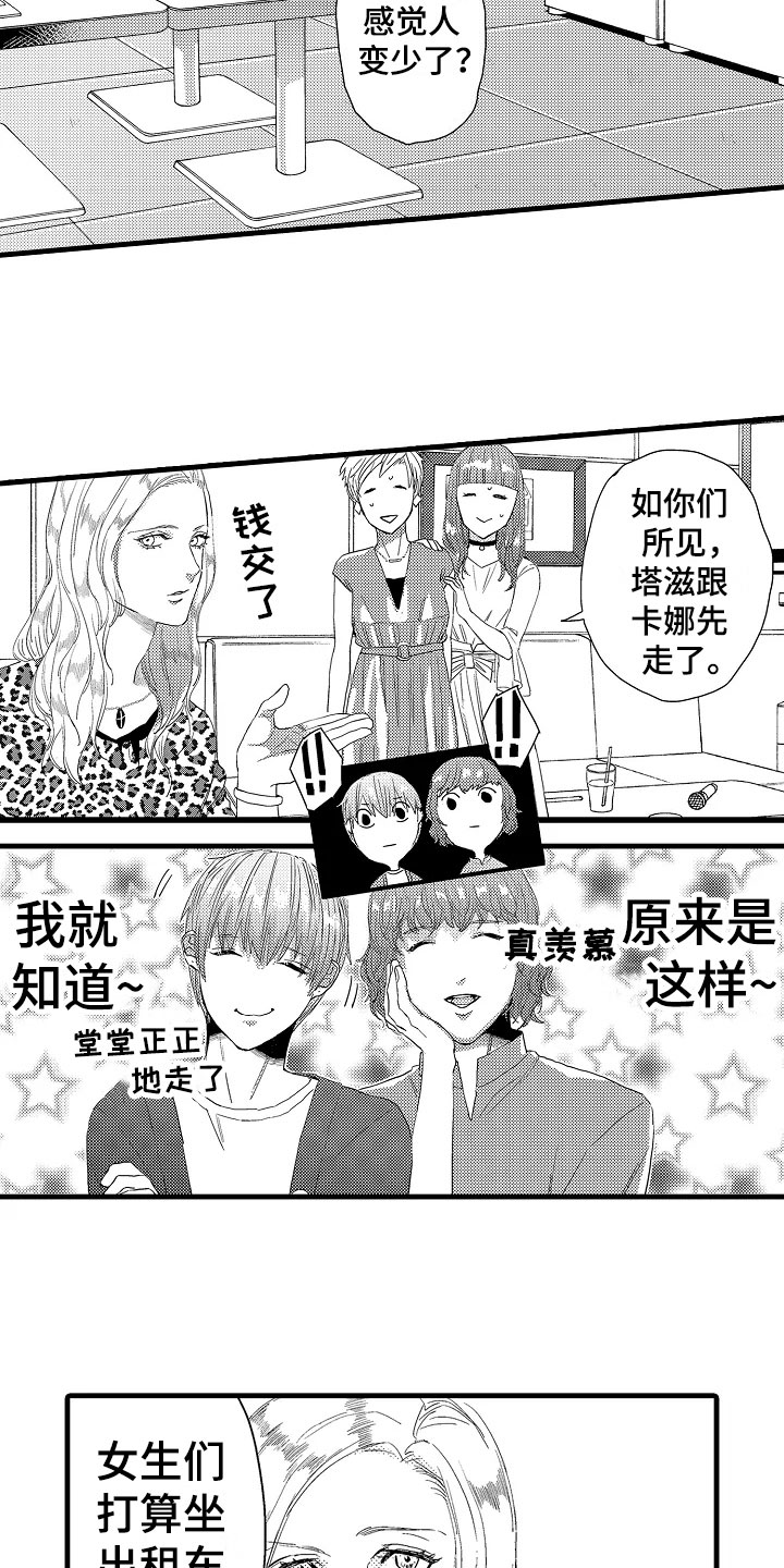 《发小恋人》漫画最新章节第12章：苦恼免费下拉式在线观看章节第【9】张图片