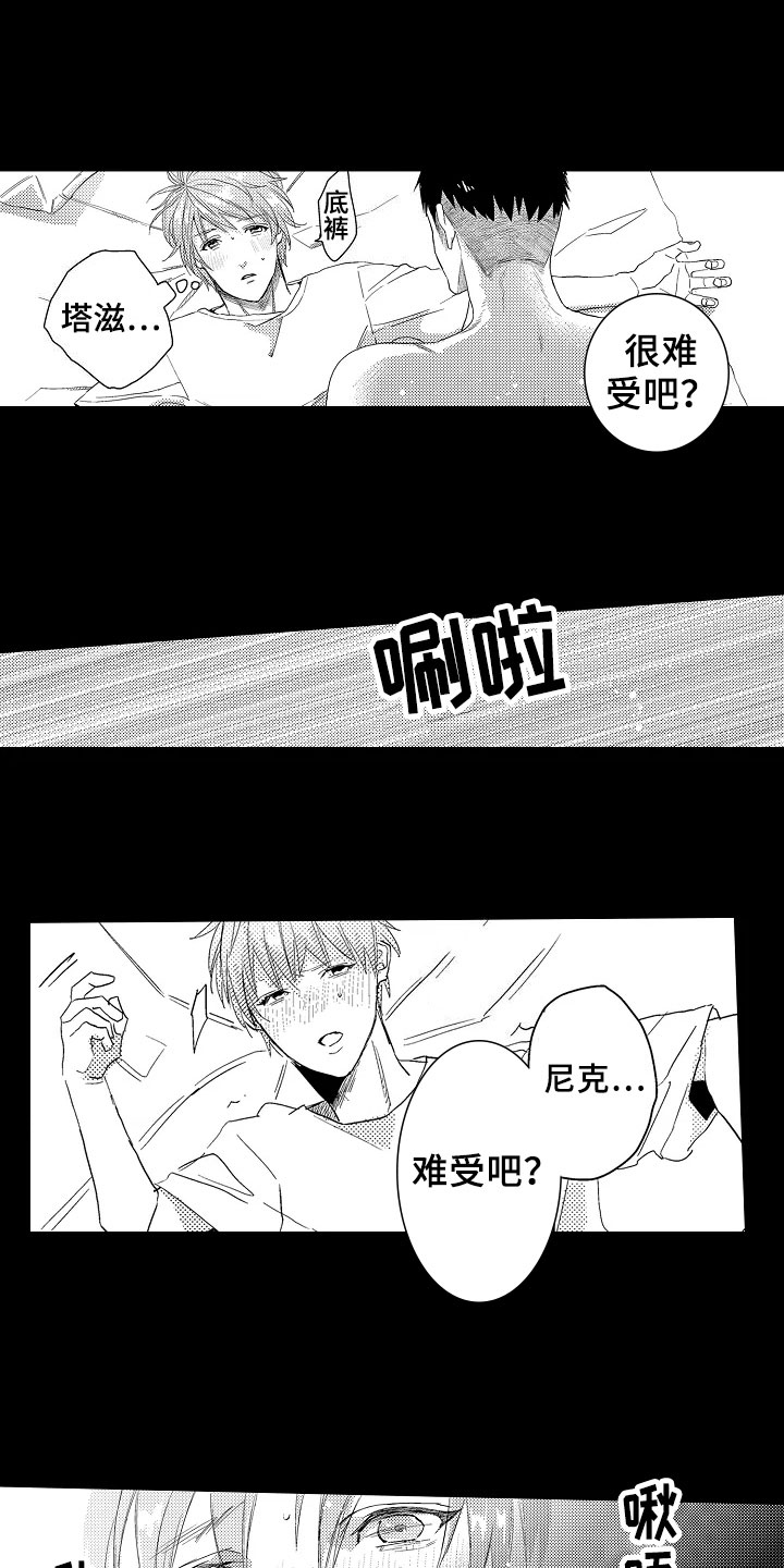 《发小恋人》漫画最新章节第13章：无所谓免费下拉式在线观看章节第【4】张图片