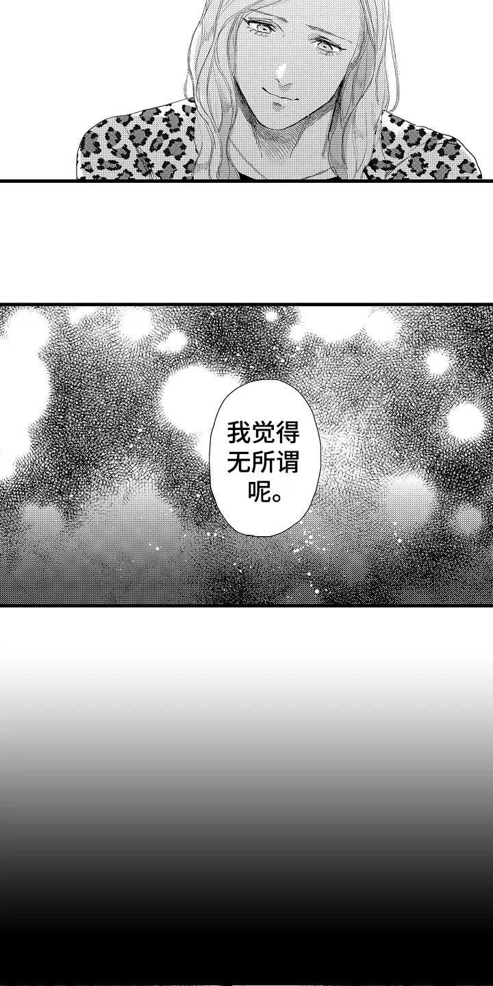 《发小恋人》漫画最新章节第13章：无所谓免费下拉式在线观看章节第【7】张图片