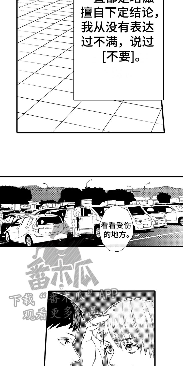 《发小恋人》漫画最新章节第14章：治疗免费下拉式在线观看章节第【8】张图片