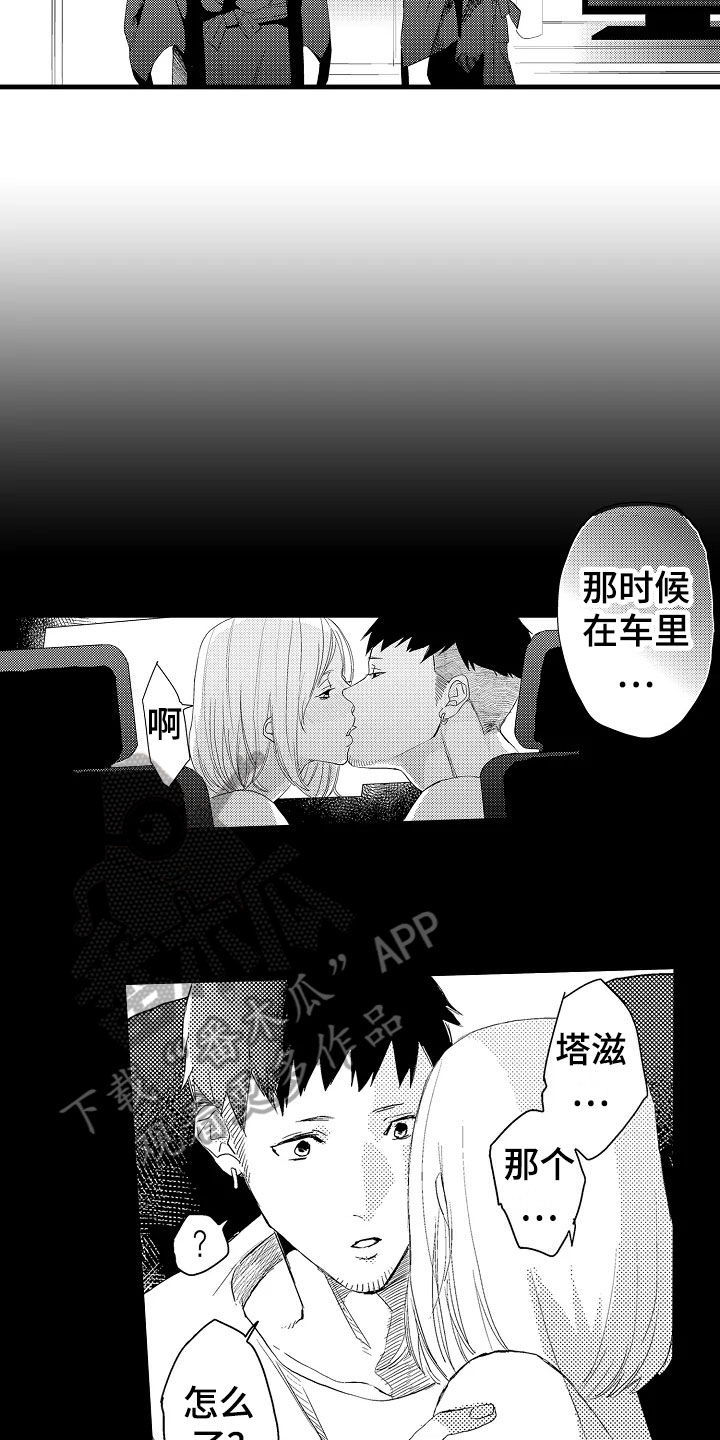 《发小恋人》漫画最新章节第16章：没精神免费下拉式在线观看章节第【4】张图片