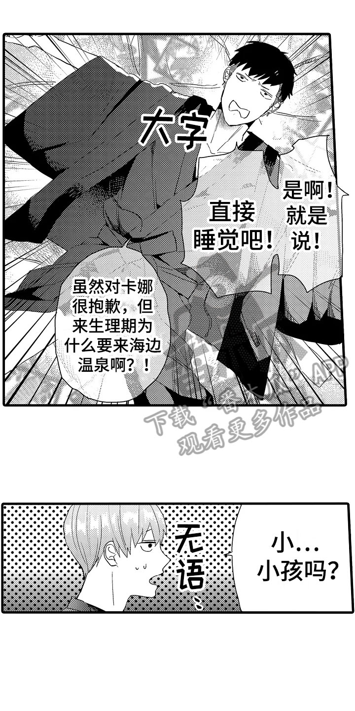 《发小恋人》漫画最新章节第17章：答应免费下拉式在线观看章节第【16】张图片