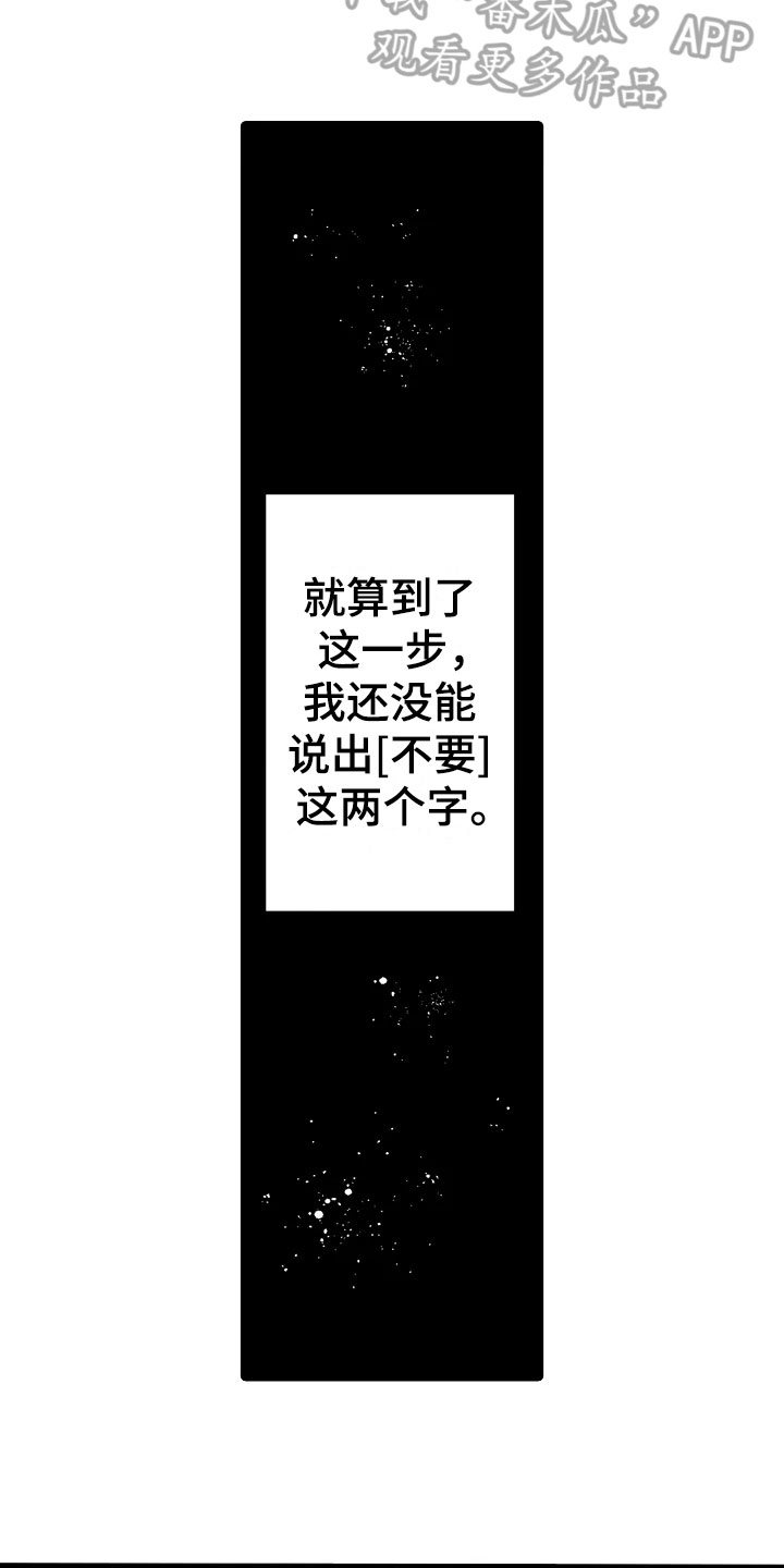 《发小恋人》漫画最新章节第17章：答应免费下拉式在线观看章节第【8】张图片