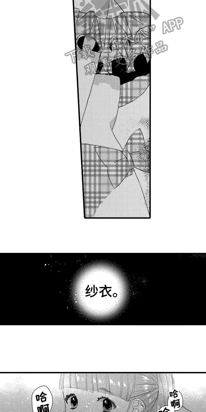 《发小恋人》漫画最新章节第18章：拒绝免费下拉式在线观看章节第【15】张图片