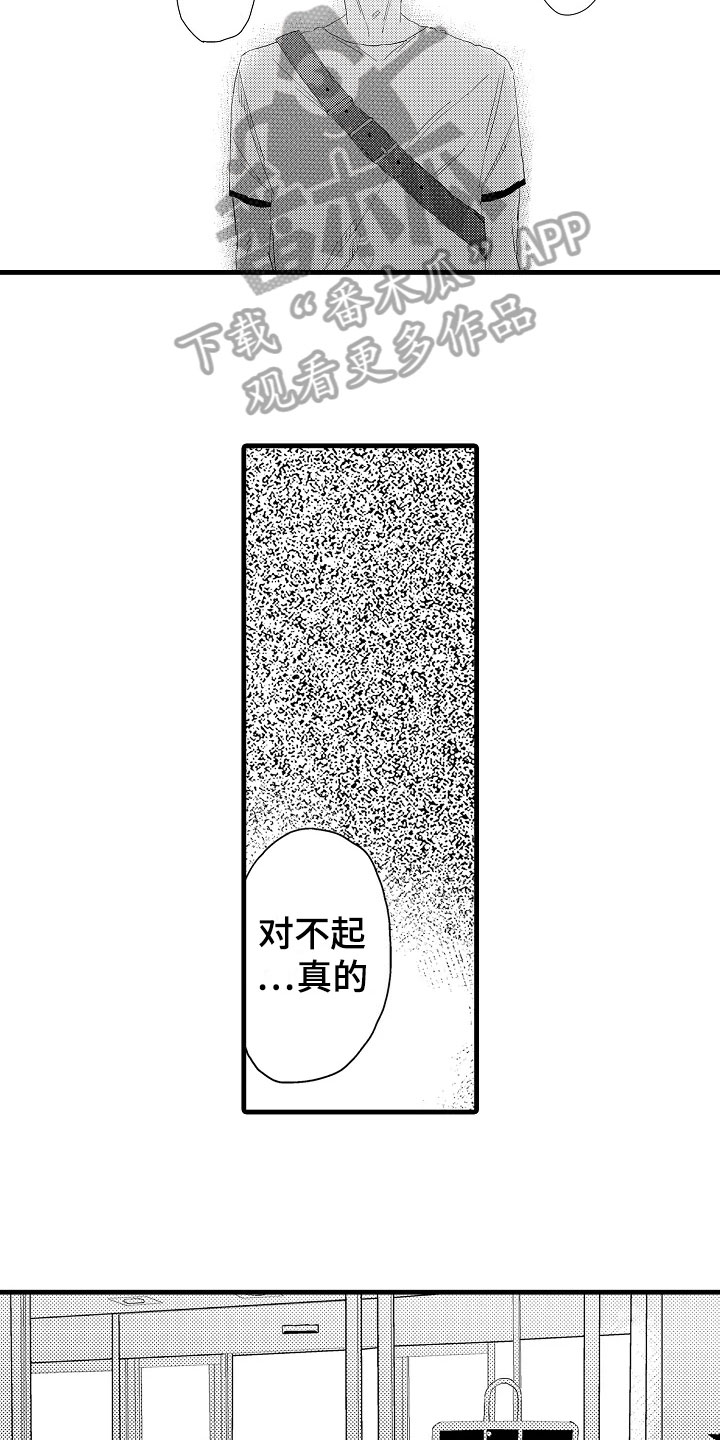 《发小恋人》漫画最新章节第18章：拒绝免费下拉式在线观看章节第【7】张图片