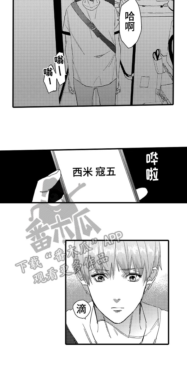 《发小恋人》漫画最新章节第18章：拒绝免费下拉式在线观看章节第【3】张图片