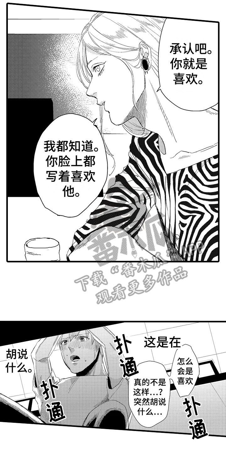 《发小恋人》漫画最新章节第19章：揭穿免费下拉式在线观看章节第【2】张图片