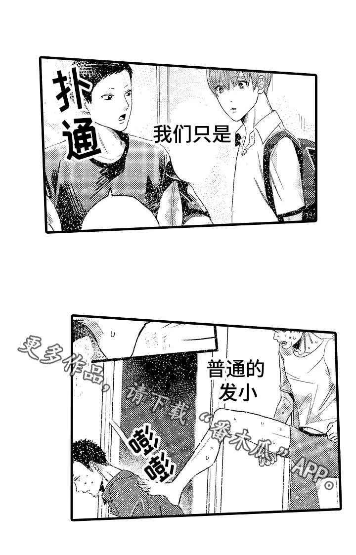 《发小恋人》漫画最新章节第19章：揭穿免费下拉式在线观看章节第【1】张图片