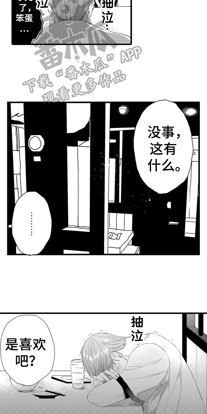 《发小恋人》漫画最新章节第20章：喜欢免费下拉式在线观看章节第【3】张图片