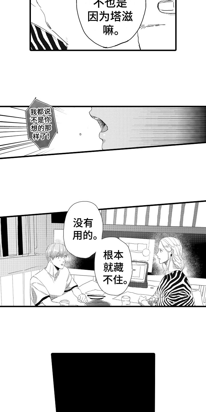 《发小恋人》漫画最新章节第20章：喜欢免费下拉式在线观看章节第【10】张图片