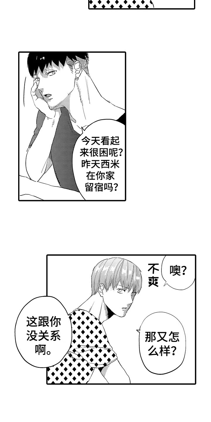 《发小恋人》漫画最新章节第23章：空洞免费下拉式在线观看章节第【6】张图片