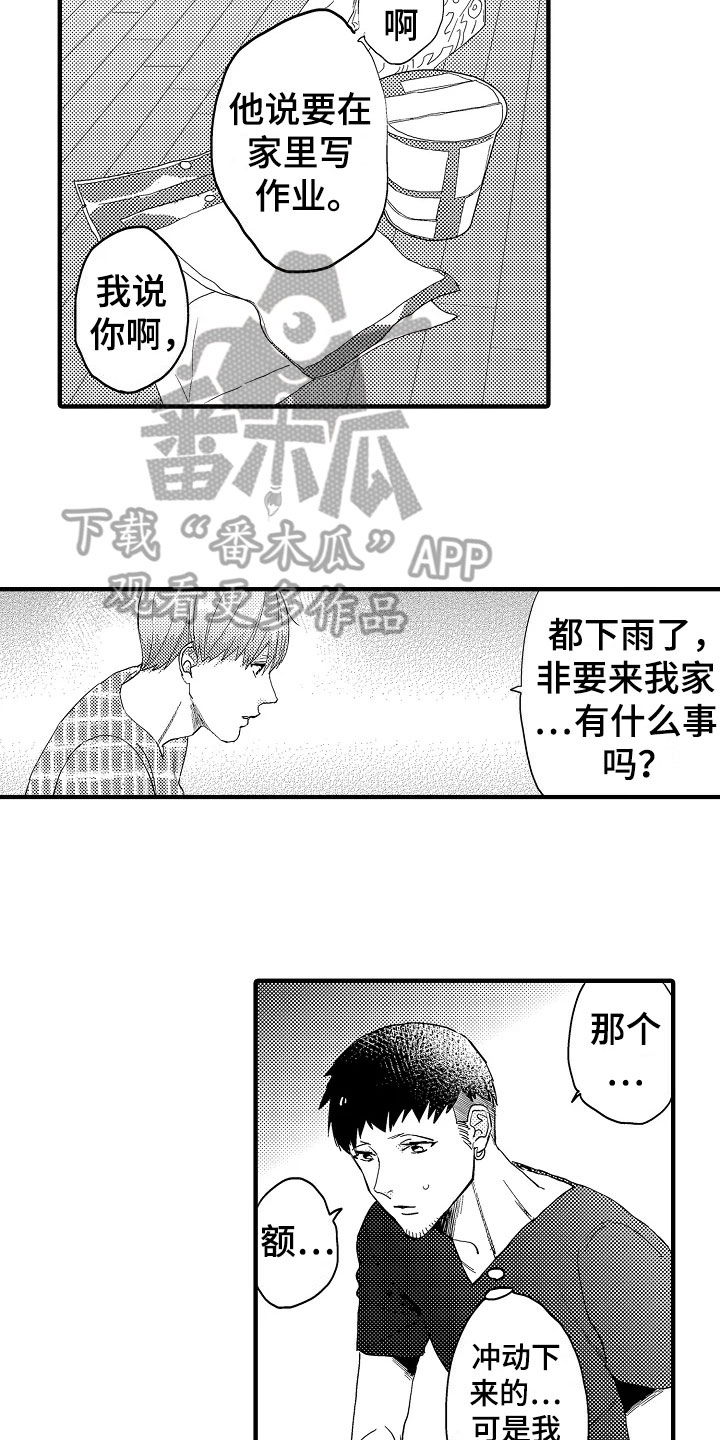 《发小恋人》漫画最新章节第24章：有话要说免费下拉式在线观看章节第【3】张图片