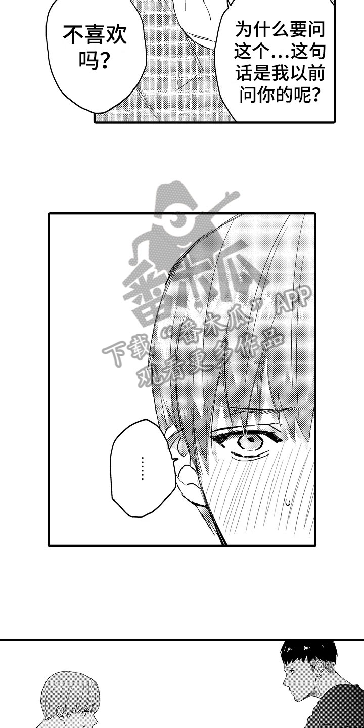 《发小恋人》漫画最新章节第25章：承认免费下拉式在线观看章节第【12】张图片