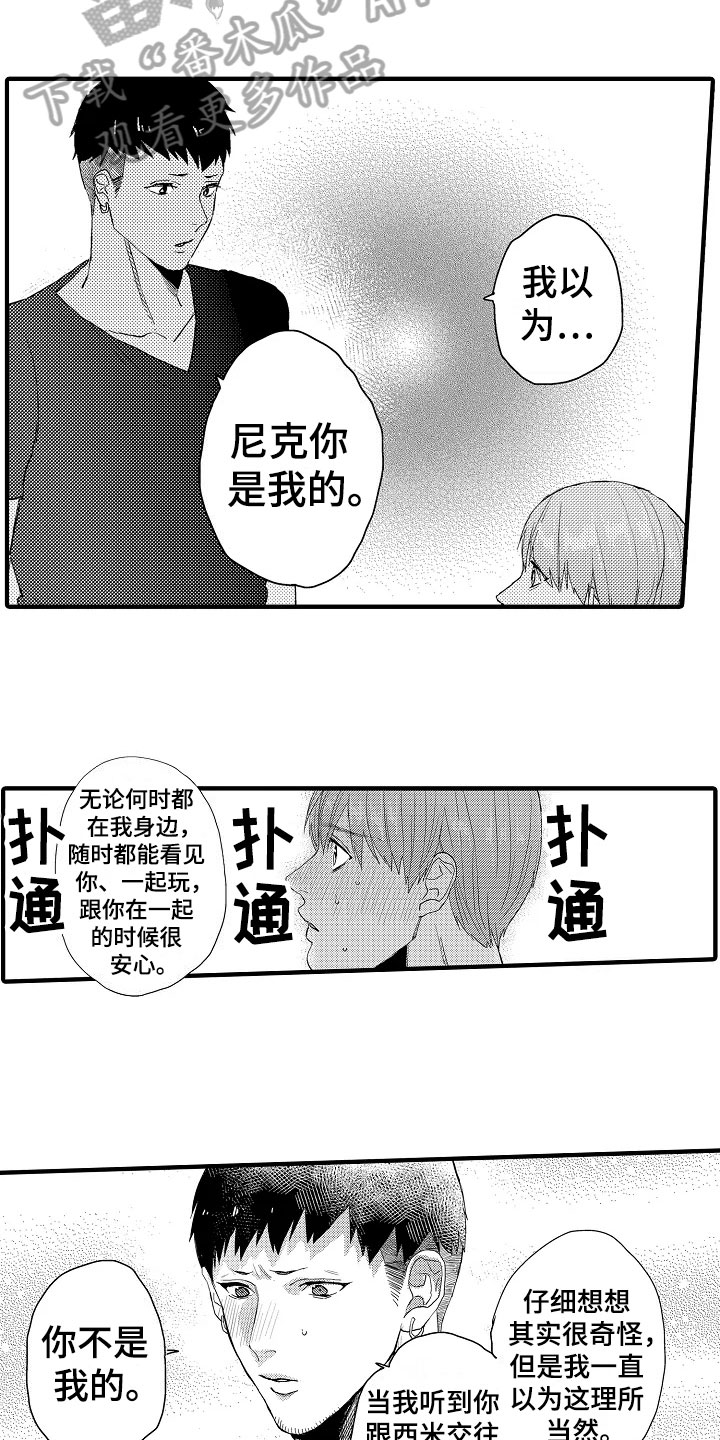 《发小恋人》漫画最新章节第26章：表白免费下拉式在线观看章节第【8】张图片