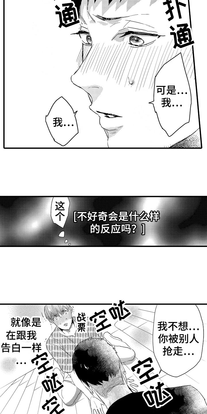 《发小恋人》漫画最新章节第26章：表白免费下拉式在线观看章节第【6】张图片