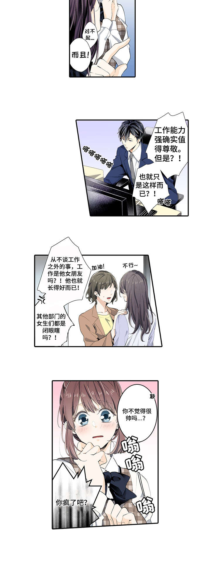 《崇拜的上司》漫画最新章节第1章：上司免费下拉式在线观看章节第【5】张图片