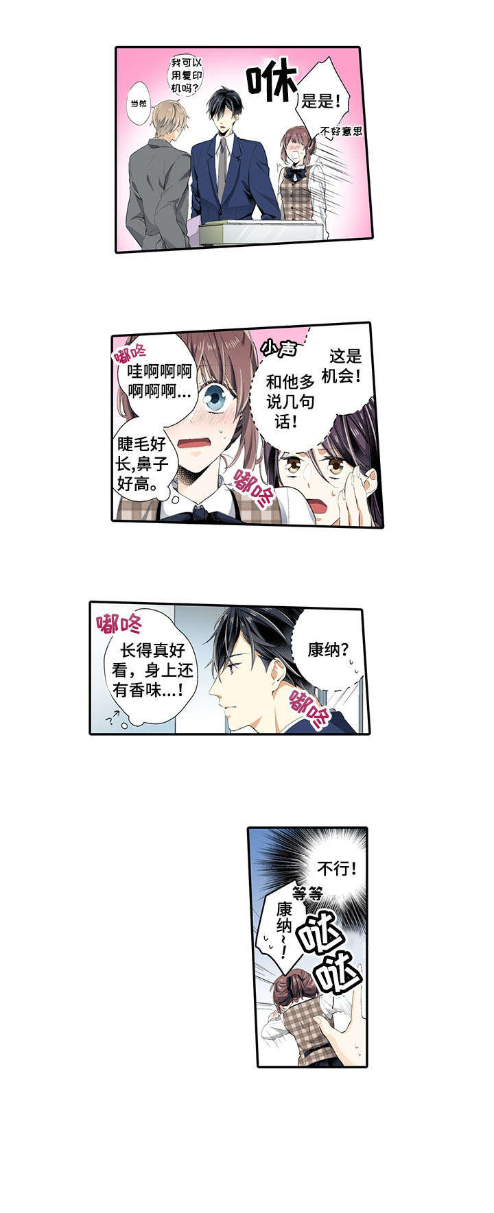 《崇拜的上司》漫画最新章节第1章：上司免费下拉式在线观看章节第【3】张图片