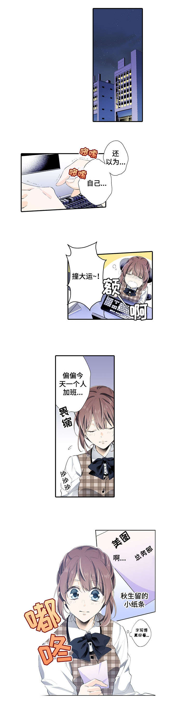 《崇拜的上司》漫画最新章节第2章：小说免费下拉式在线观看章节第【4】张图片