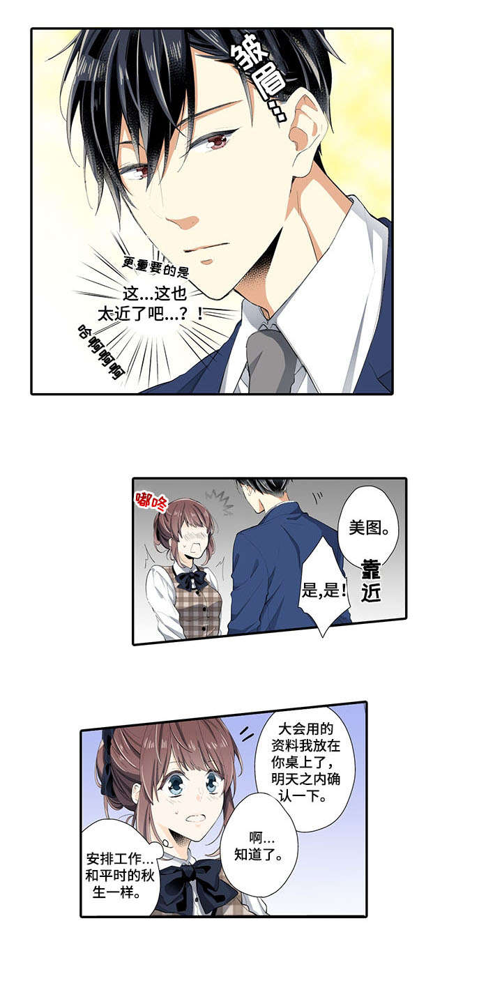 《崇拜的上司》漫画最新章节第2章：小说免费下拉式在线观看章节第【6】张图片