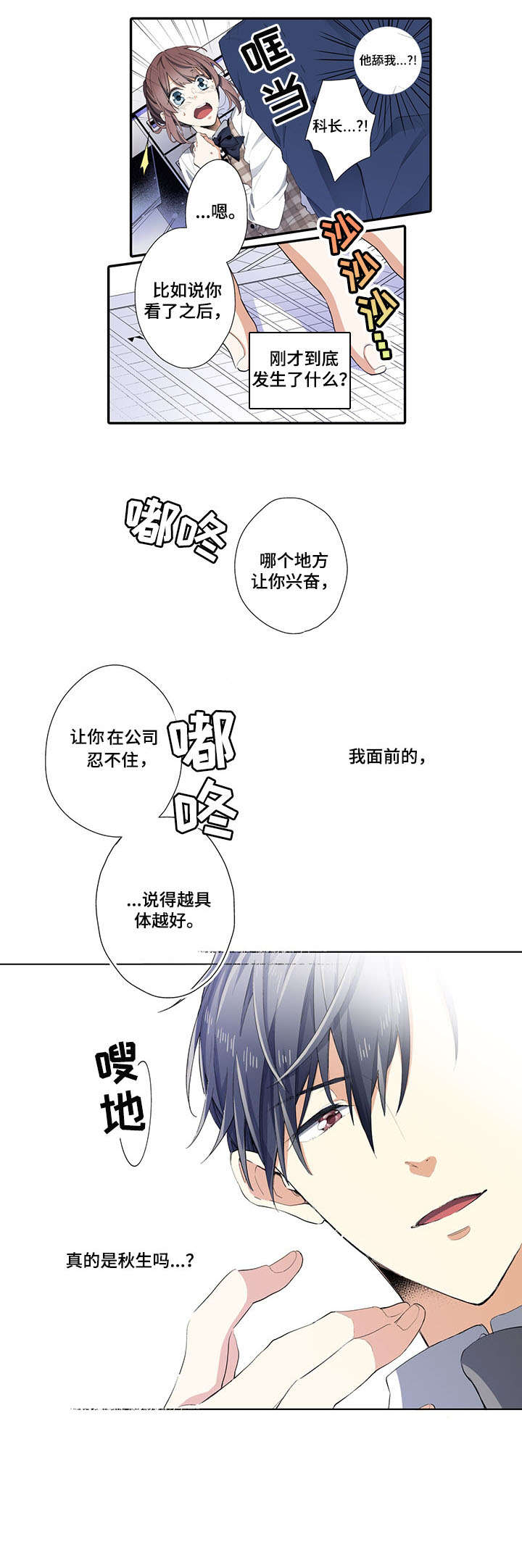 《崇拜的上司》漫画最新章节第3章：具体免费下拉式在线观看章节第【1】张图片