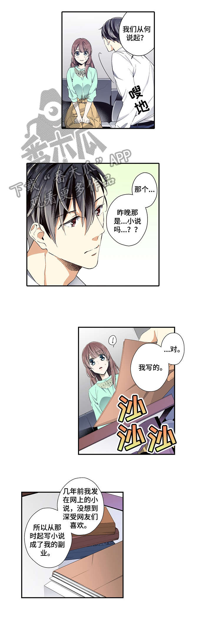 《崇拜的上司》漫画最新章节第5章：我愿意免费下拉式在线观看章节第【4】张图片