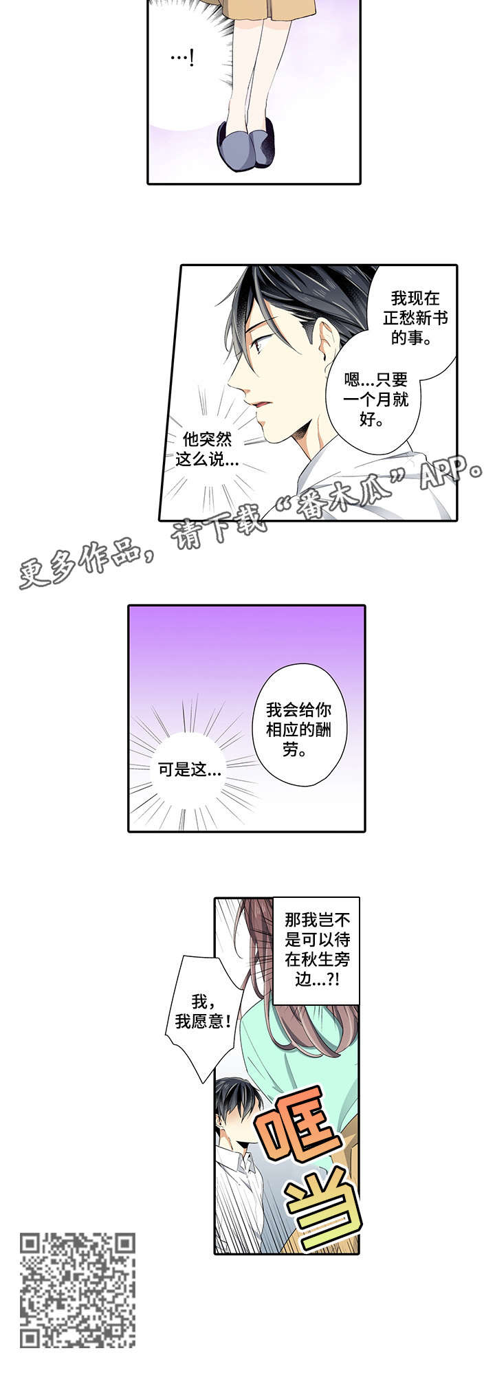 《崇拜的上司》漫画最新章节第5章：我愿意免费下拉式在线观看章节第【1】张图片