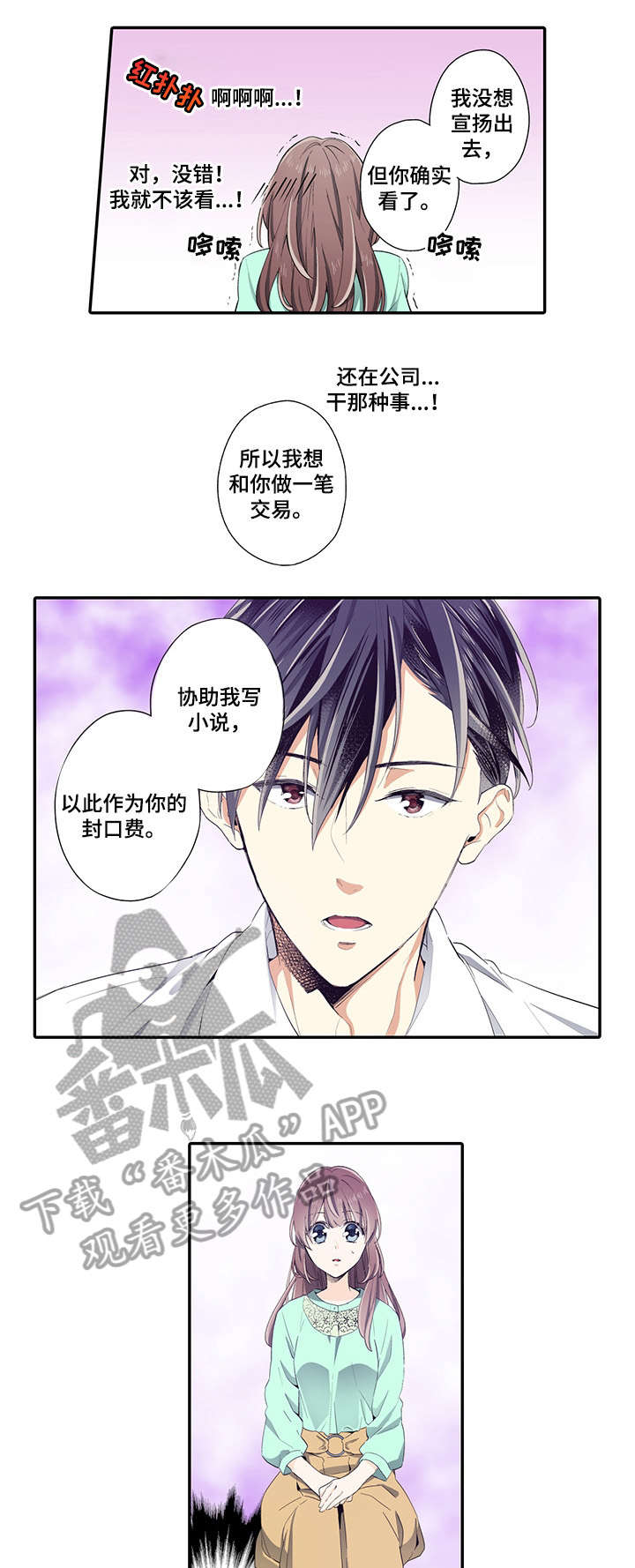 《崇拜的上司》漫画最新章节第5章：我愿意免费下拉式在线观看章节第【2】张图片