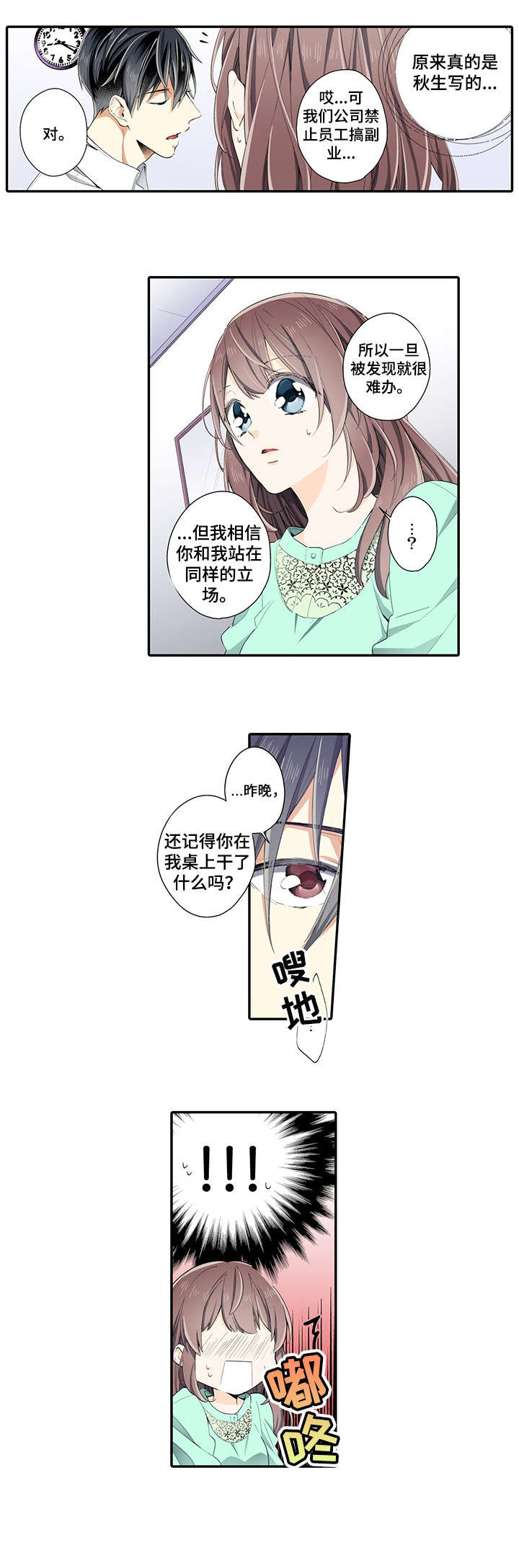 《崇拜的上司》漫画最新章节第5章：我愿意免费下拉式在线观看章节第【3】张图片