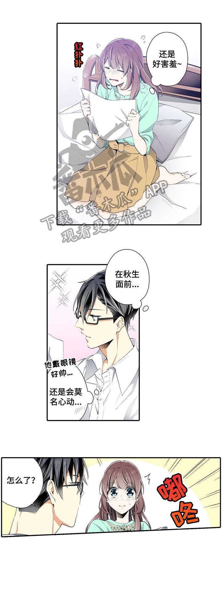 《崇拜的上司》漫画最新章节第6章：认真免费下拉式在线观看章节第【3】张图片