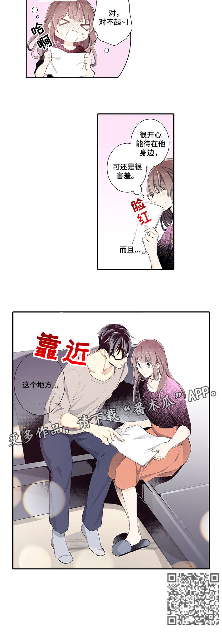 《崇拜的上司》漫画最新章节第7章：害羞免费下拉式在线观看章节第【1】张图片