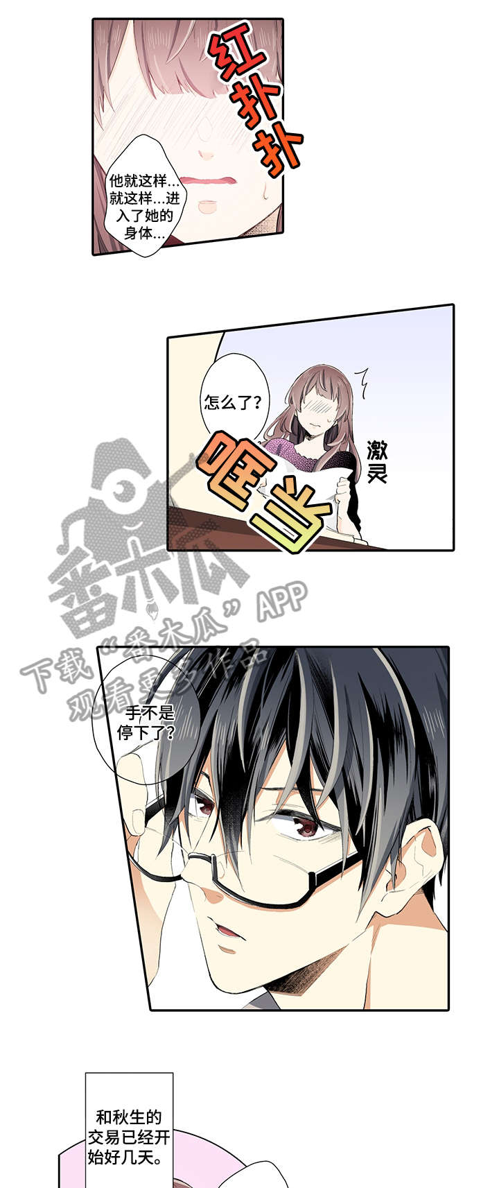 《崇拜的上司》漫画最新章节第7章：害羞免费下拉式在线观看章节第【2】张图片