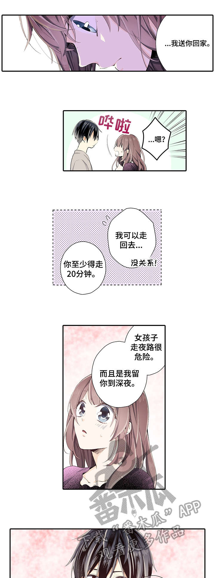 《崇拜的上司》漫画最新章节第8章：麻烦你了免费下拉式在线观看章节第【2】张图片