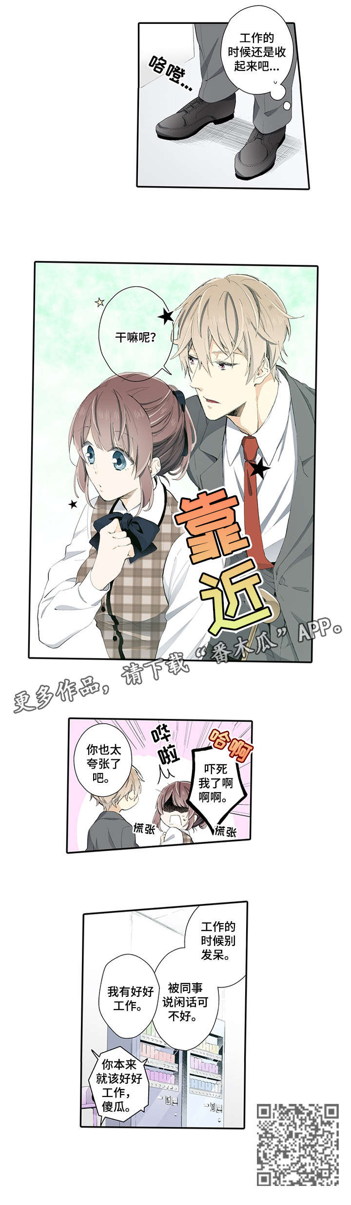 《崇拜的上司》漫画最新章节第9章：发呆免费下拉式在线观看章节第【1】张图片