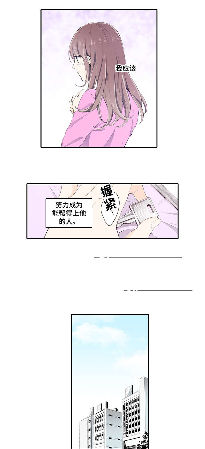 《崇拜的上司》漫画最新章节第9章：发呆免费下拉式在线观看章节第【3】张图片