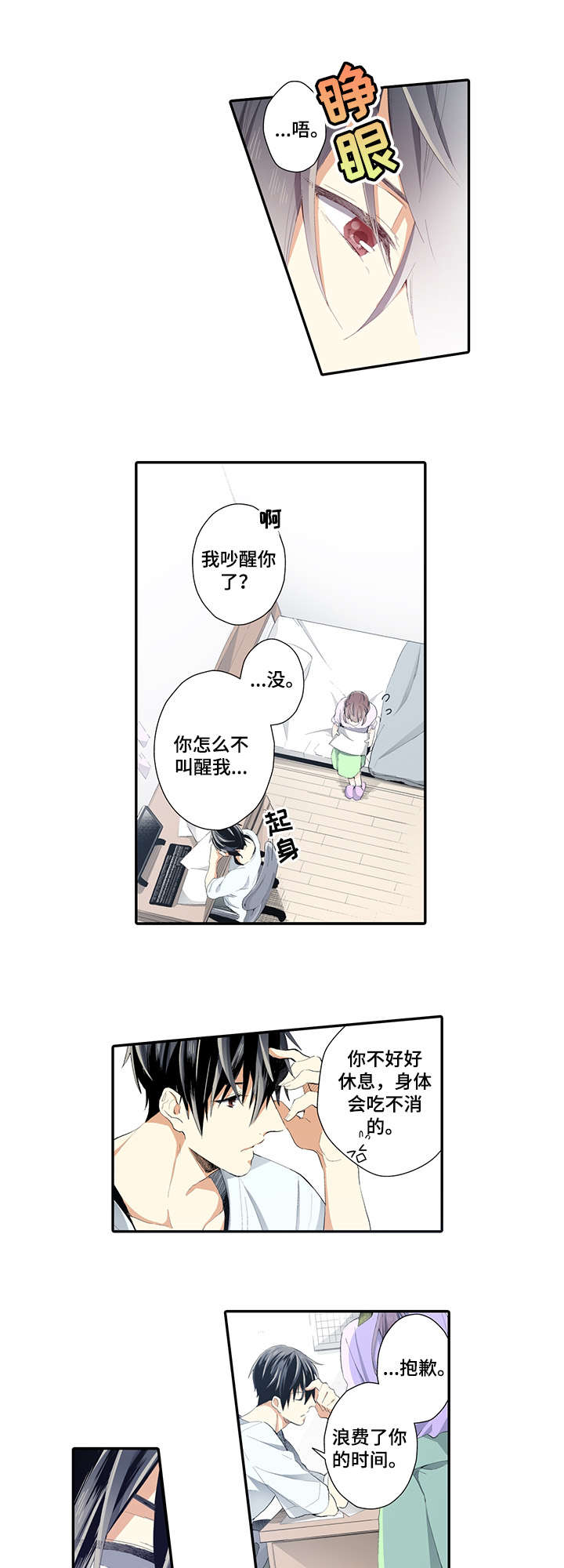 《崇拜的上司》漫画最新章节第10章：记得免费下拉式在线观看章节第【3】张图片