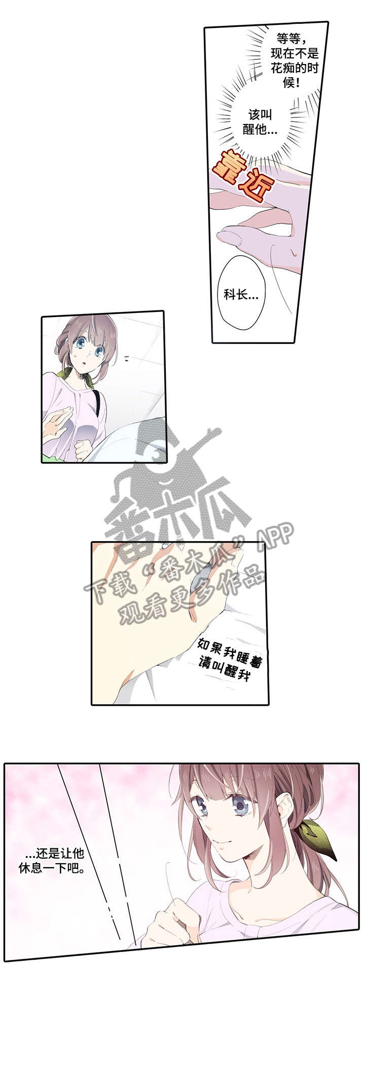 《崇拜的上司》漫画最新章节第10章：记得免费下拉式在线观看章节第【4】张图片