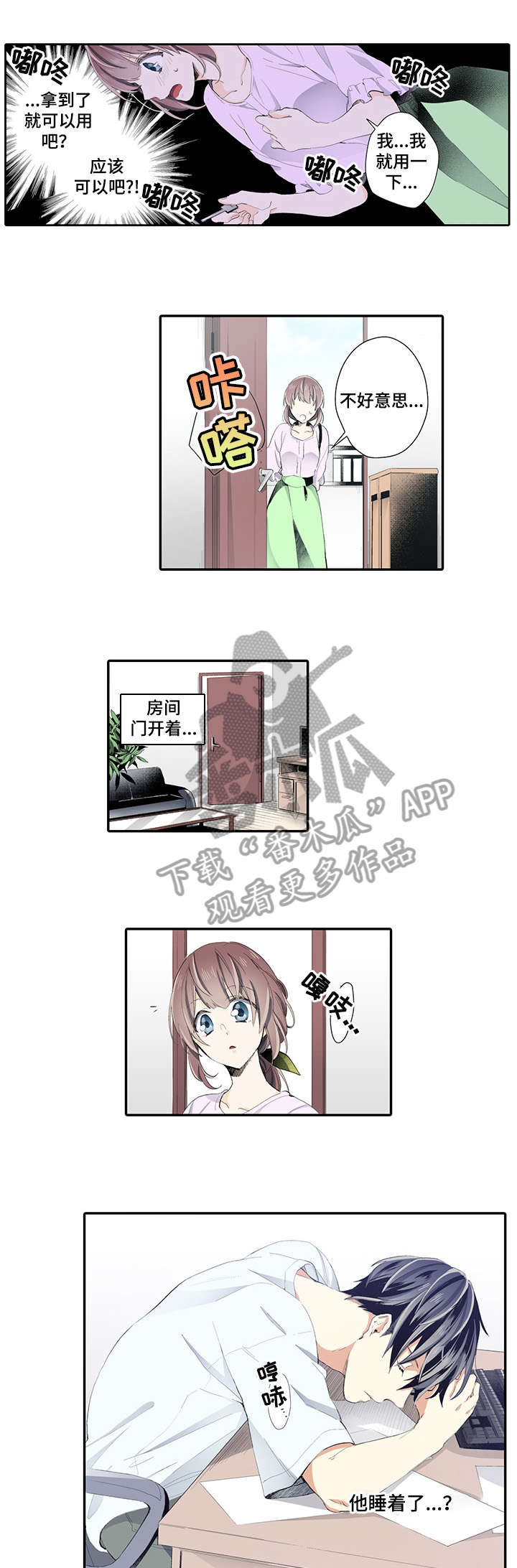 《崇拜的上司》漫画最新章节第10章：记得免费下拉式在线观看章节第【6】张图片