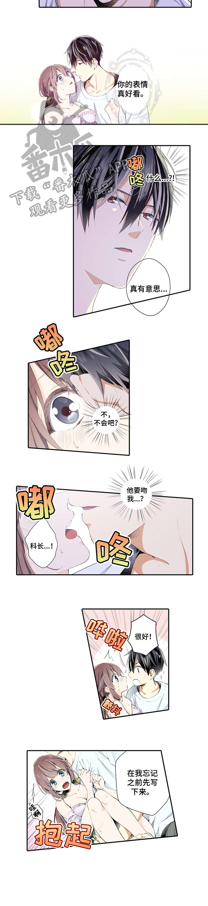 《崇拜的上司》漫画最新章节第11章：魅力免费下拉式在线观看章节第【4】张图片