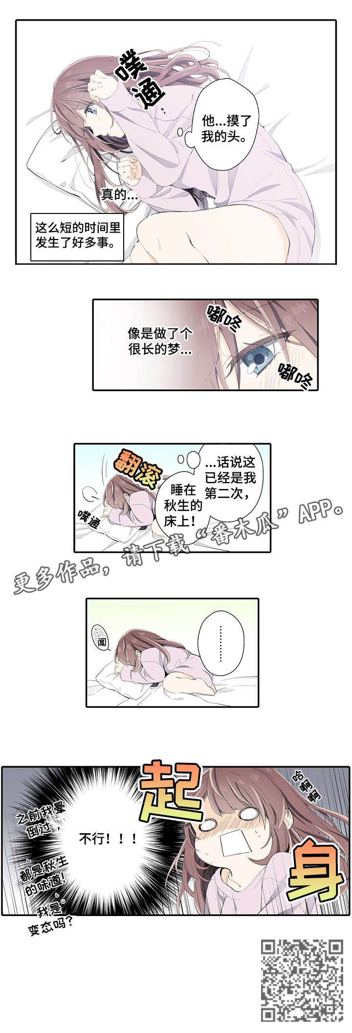 《崇拜的上司》漫画最新章节第12章：不行免费下拉式在线观看章节第【1】张图片