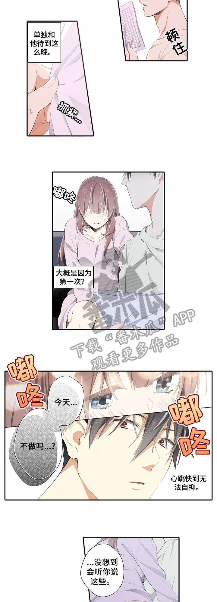 《崇拜的上司》漫画最新章节第13章：听你的免费下拉式在线观看章节第【2】张图片