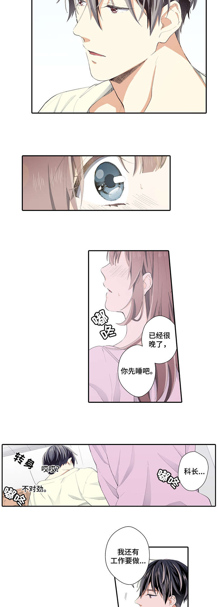 《崇拜的上司》漫画最新章节第13章：听你的免费下拉式在线观看章节第【3】张图片