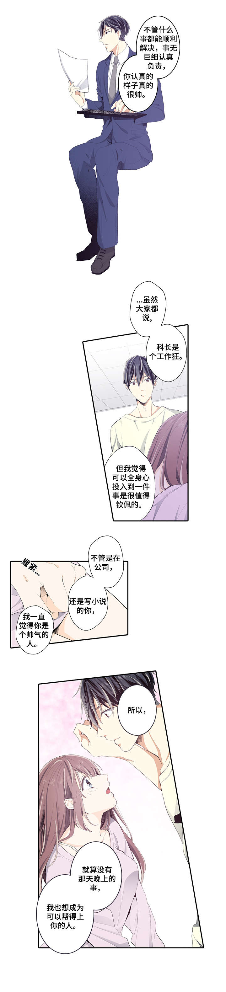 《崇拜的上司》漫画最新章节第13章：听你的免费下拉式在线观看章节第【5】张图片