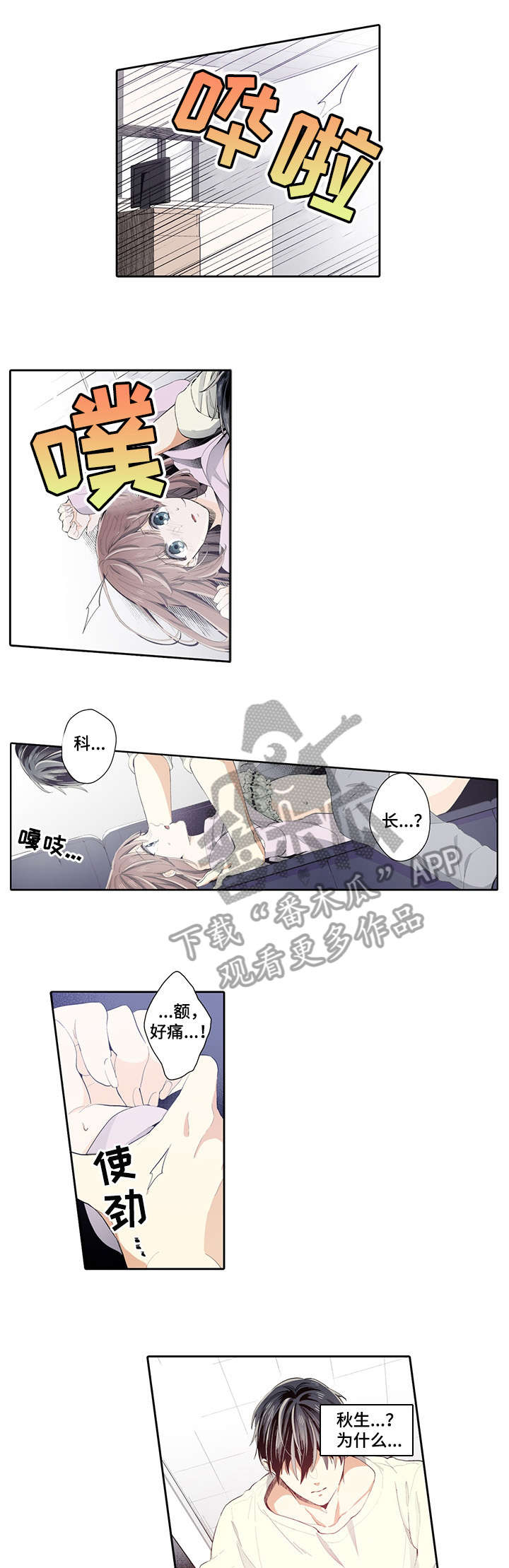 《崇拜的上司》漫画最新章节第14章：对不起免费下拉式在线观看章节第【2】张图片