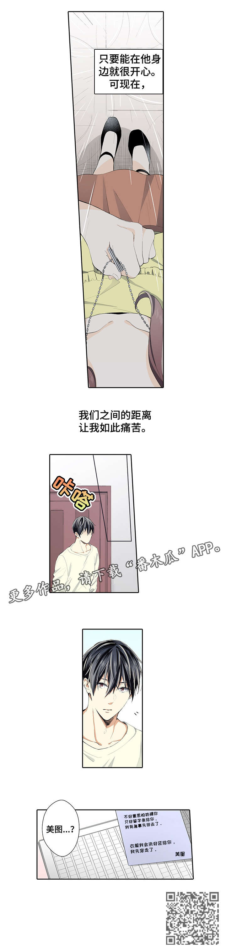 《崇拜的上司》漫画最新章节第15章：字条免费下拉式在线观看章节第【1】张图片