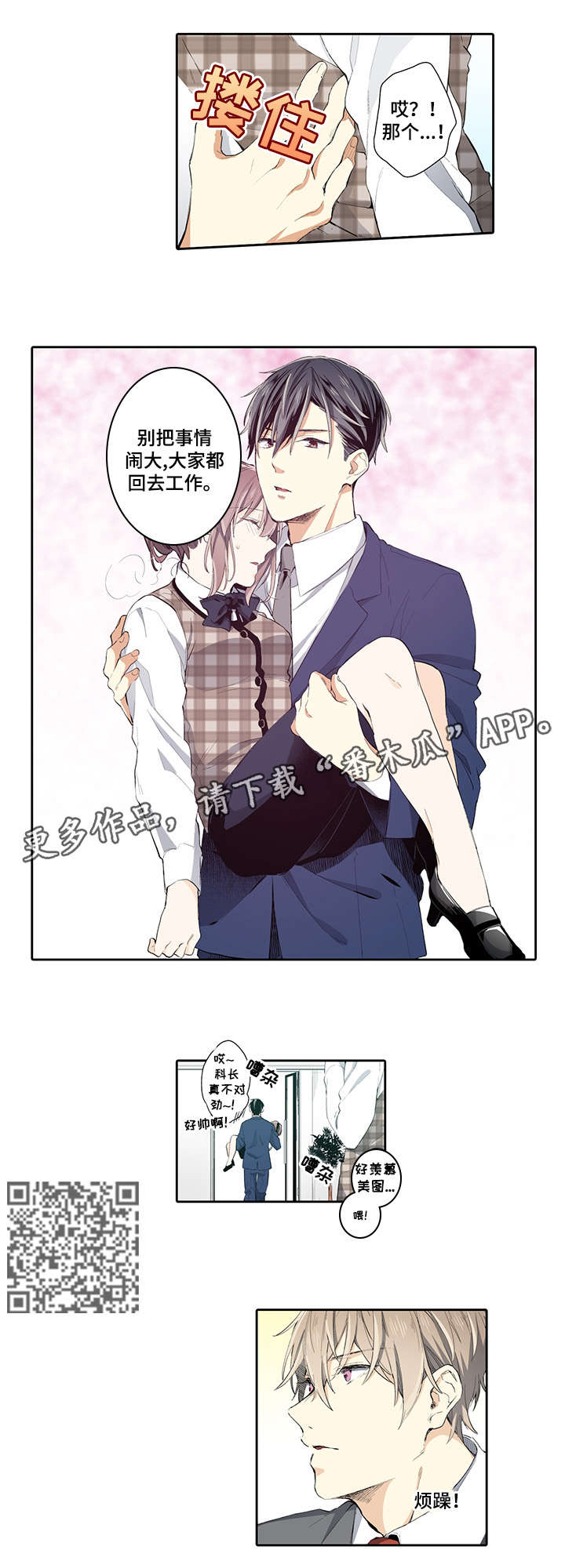 《崇拜的上司》漫画最新章节第16章：实话免费下拉式在线观看章节第【6】张图片