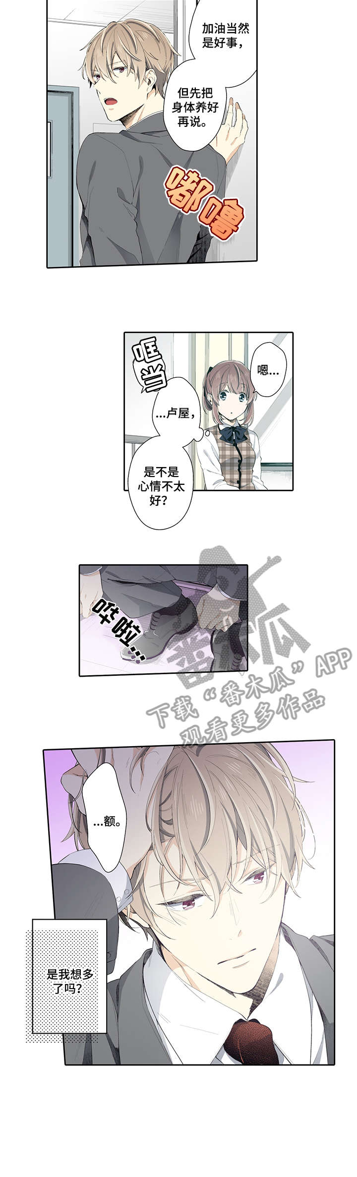 《崇拜的上司》漫画最新章节第18章：加油免费下拉式在线观看章节第【4】张图片